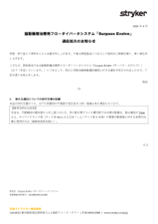 Surpass Evolve お知らせ.pdf