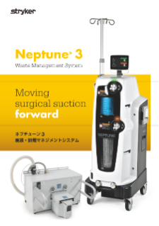 Neptune 3 パンフレット