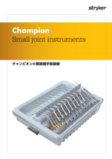 チャンピオン小関節鏡手術器械 カタログ