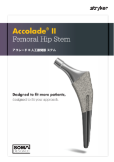 Accolade II パンフレット