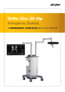 Ortho Slice 3D Hip Navigation System パンフレット.pdf