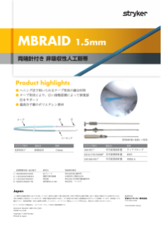 MBraidリーフレット