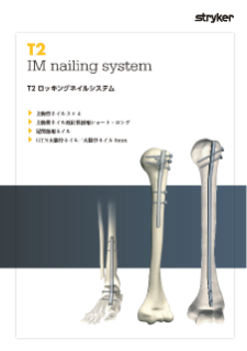 T2ロッキングネイル総合カタログ